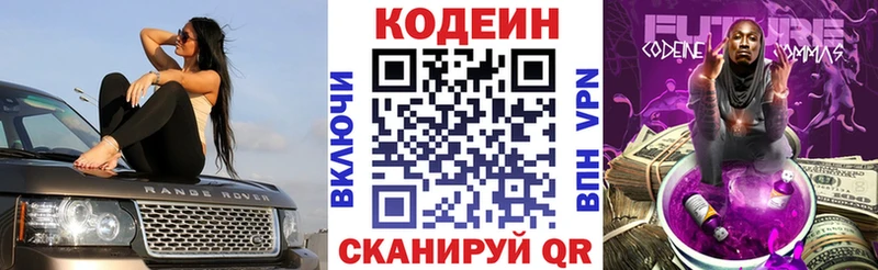 это клад Павловск Codein напиток Lean (лин) цены наркотик